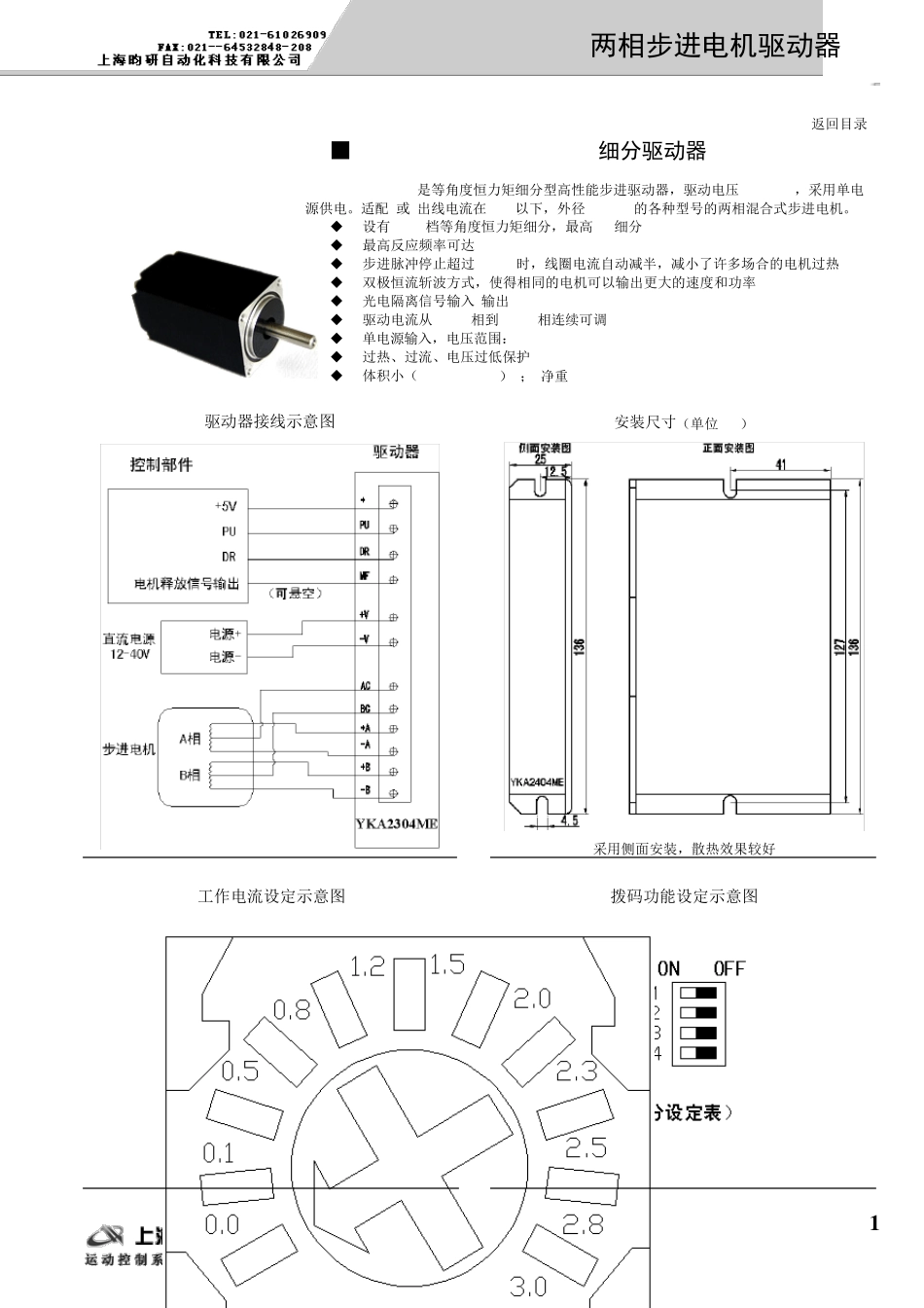 两相步进电机驱动器产品手册_第2页