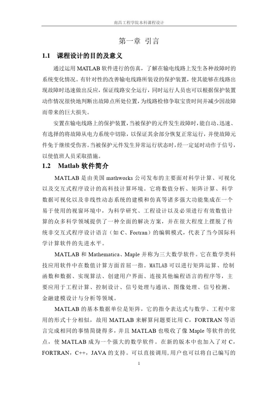 两相相间短路故障仿真分析(AC)_第2页