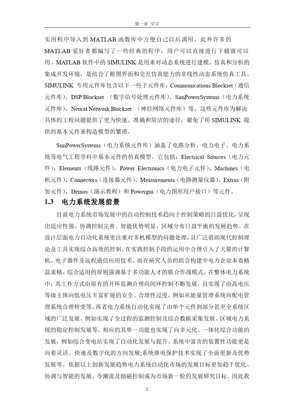 两相相间短路故障仿真分析(AC)_第3页