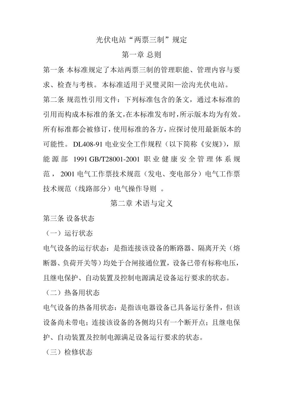 两票三制制度_第1页