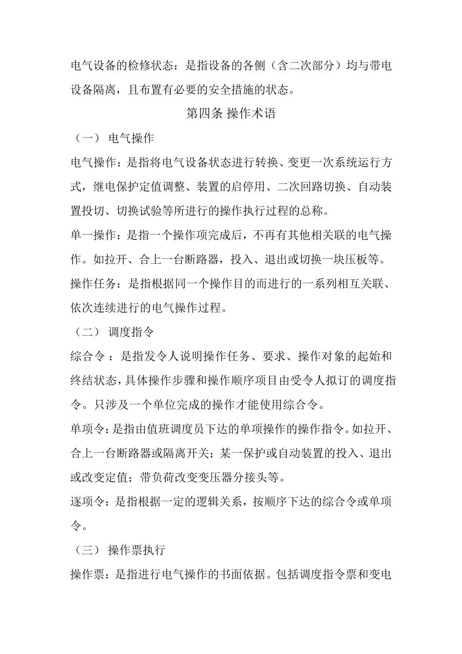 两票三制制度_第2页