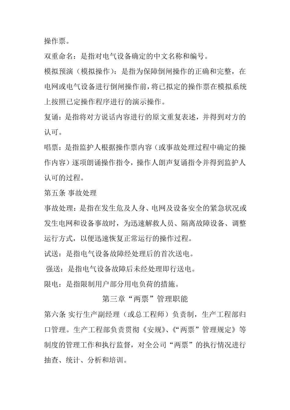 两票三制制度_第3页