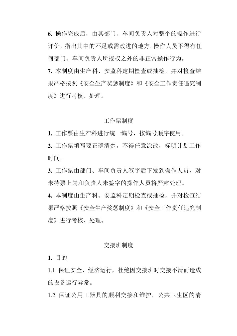 两票三制管理制度_第2页