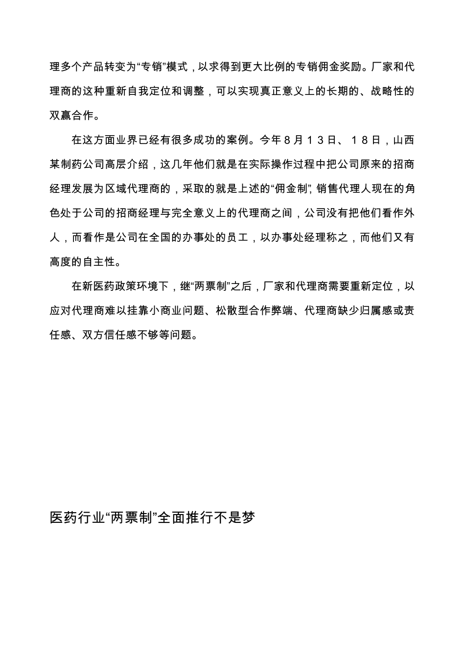 两票制后医药代理商该如何转变_第3页