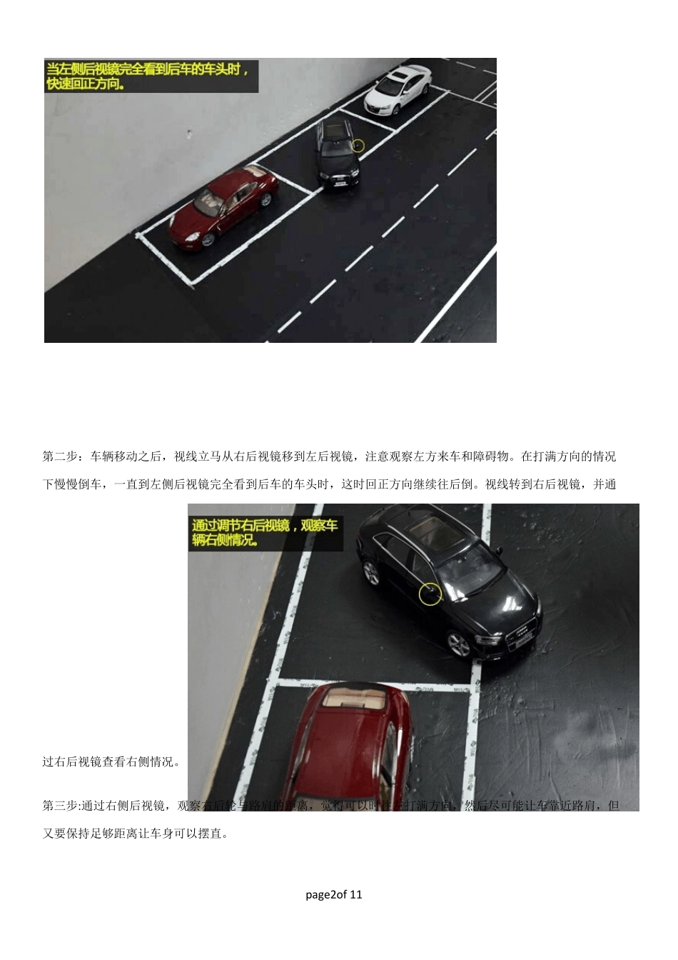 两种侧方位停车技巧_第2页