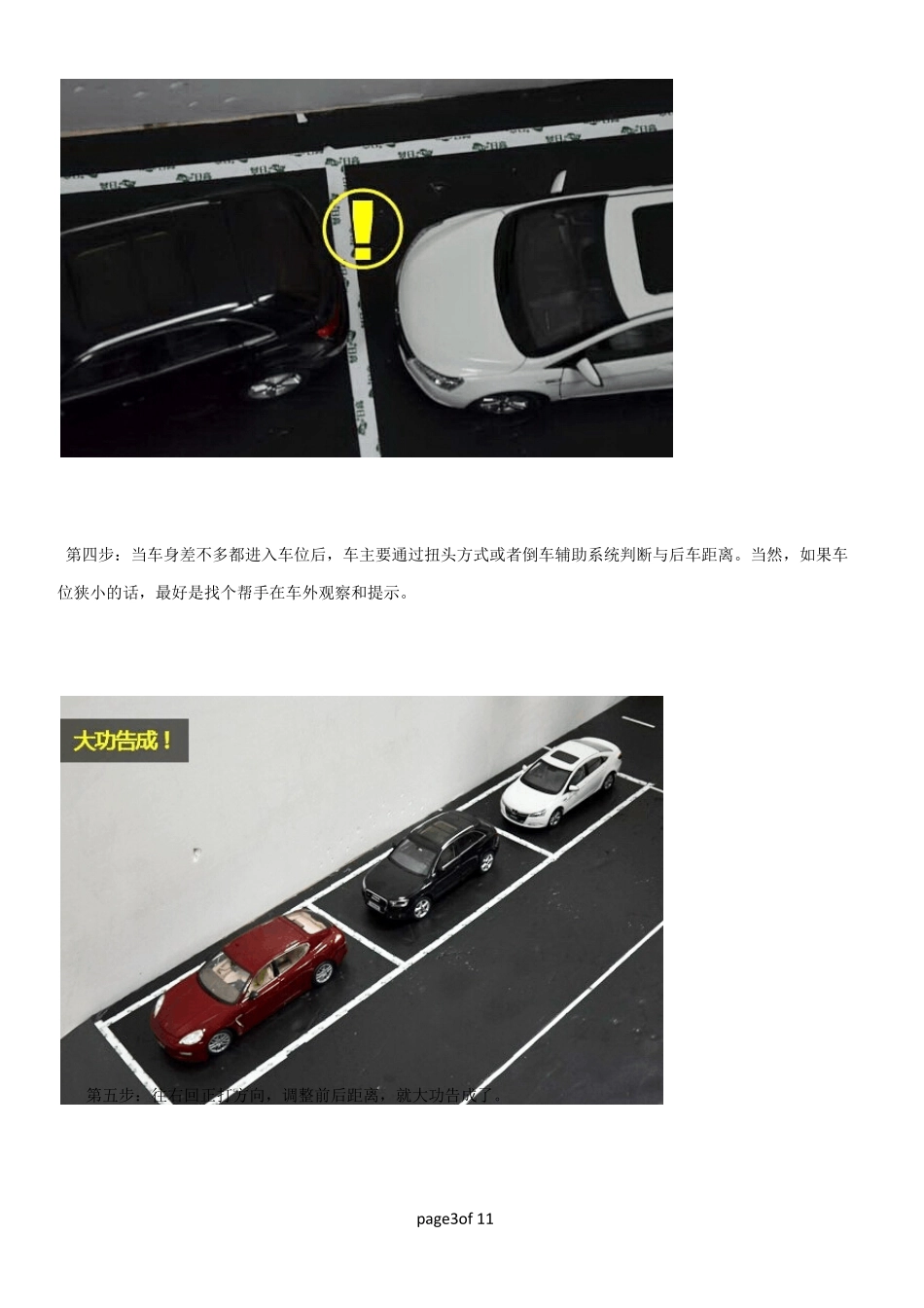 两种侧方位停车技巧_第3页