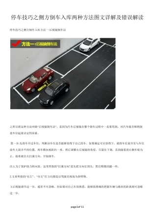 两种侧方位停车技巧