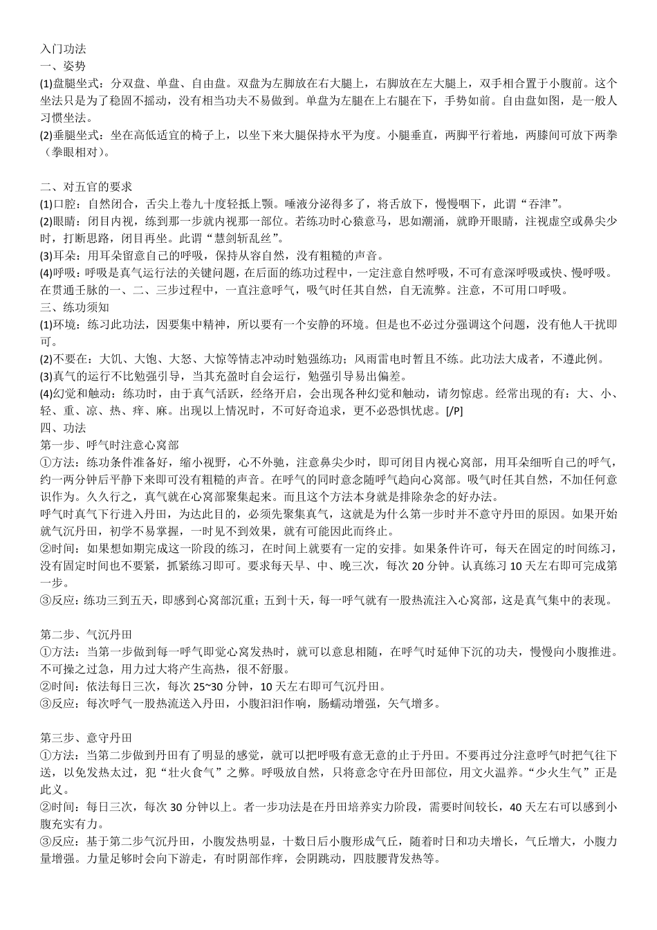 两种内功修炼方法_第1页