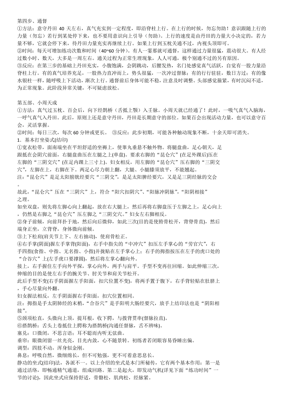 两种内功修炼方法_第2页