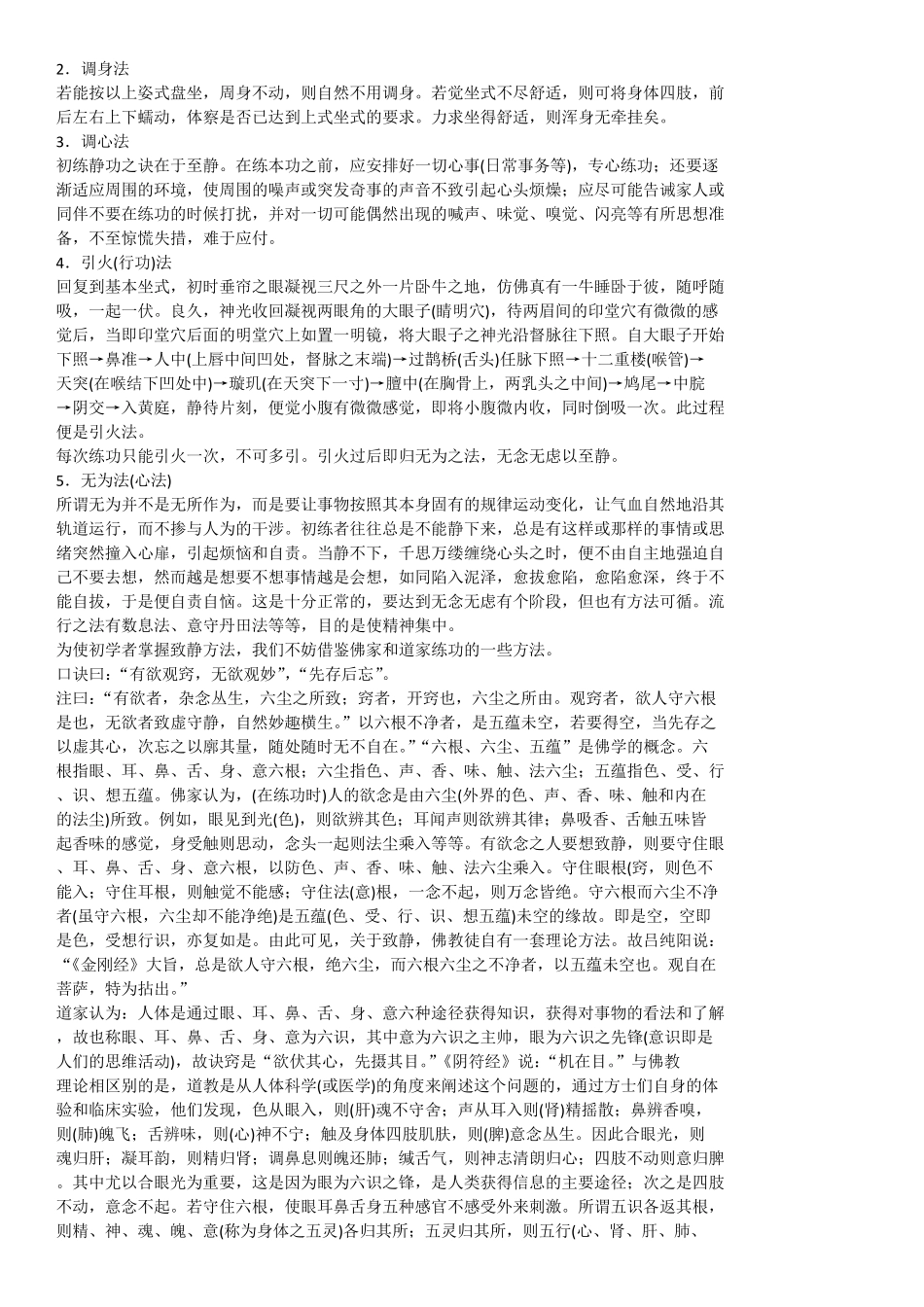 两种内功修炼方法_第3页