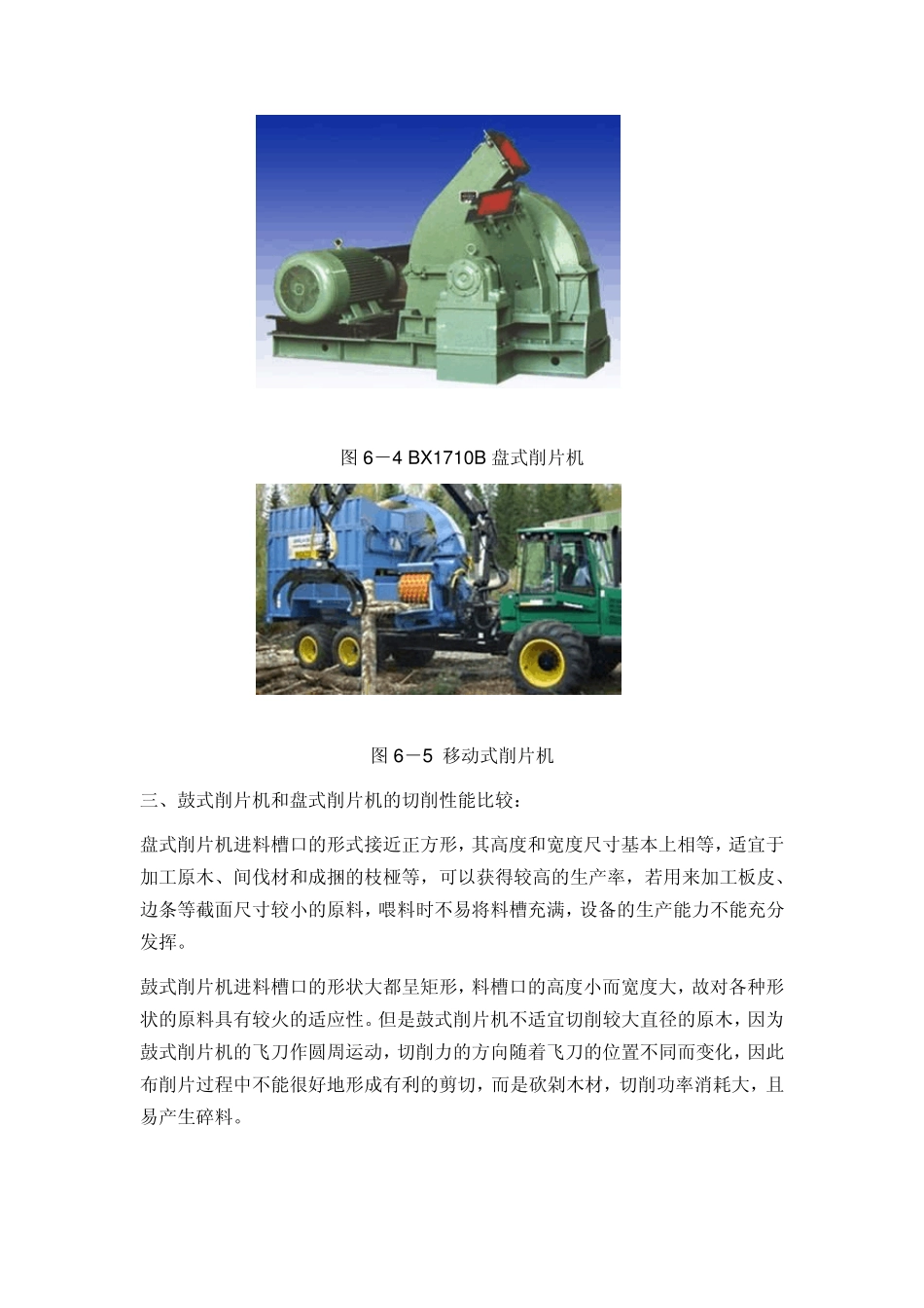 两种常用削片机结构和用途_第3页