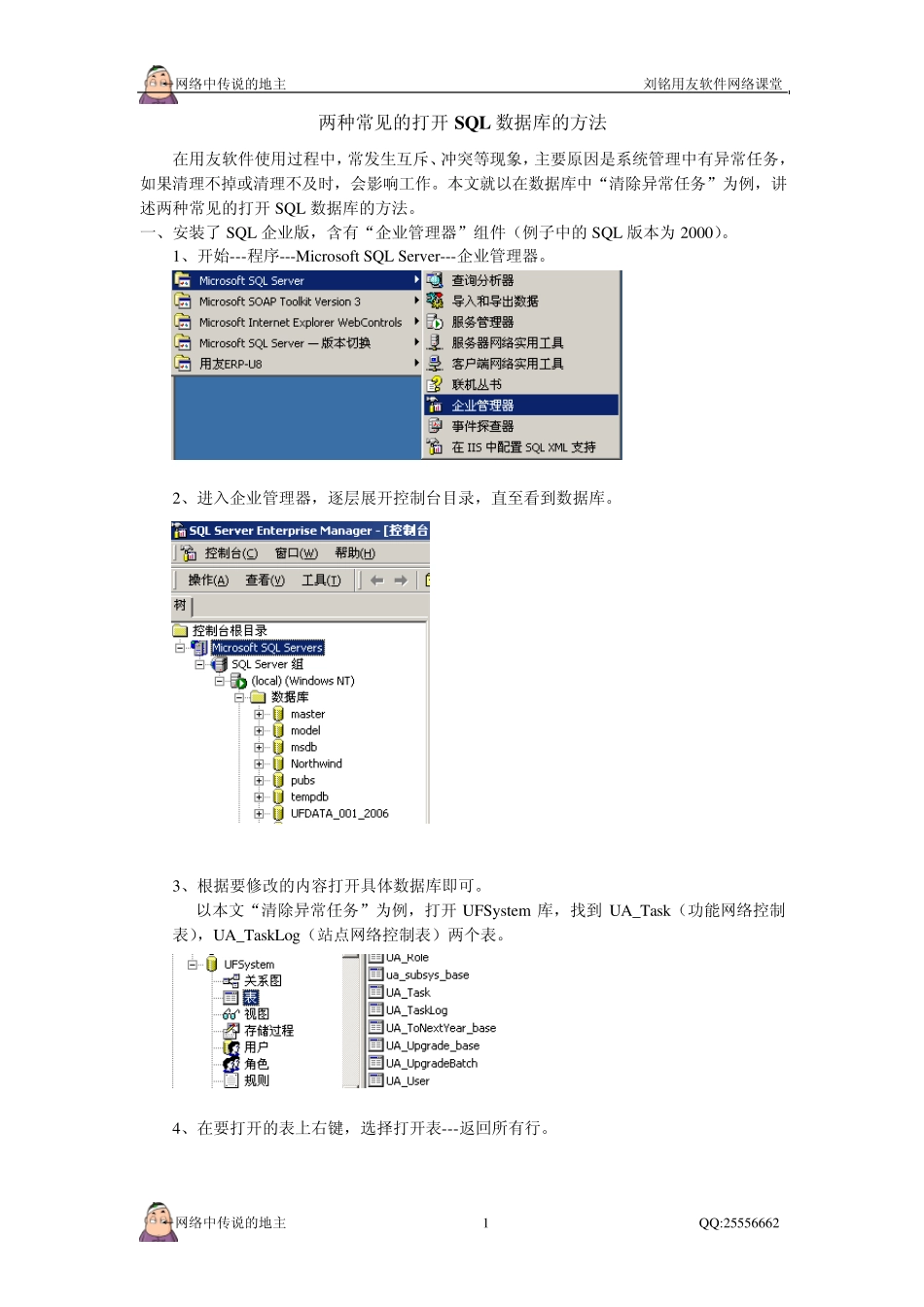 两种常见的打开SQL数据库的方法_第1页