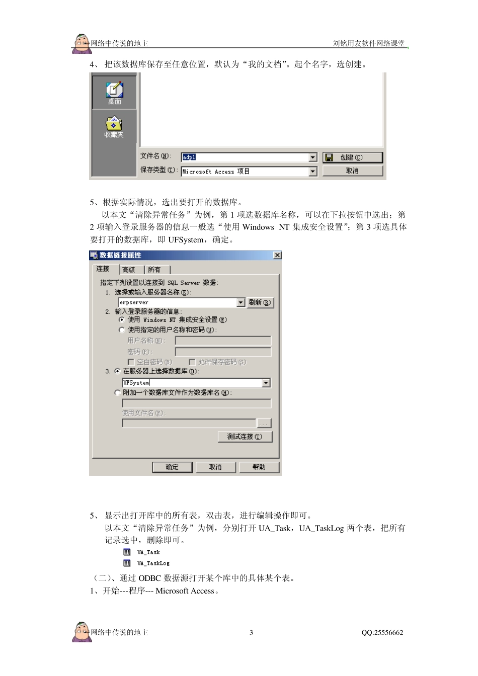 两种常见的打开SQL数据库的方法_第3页