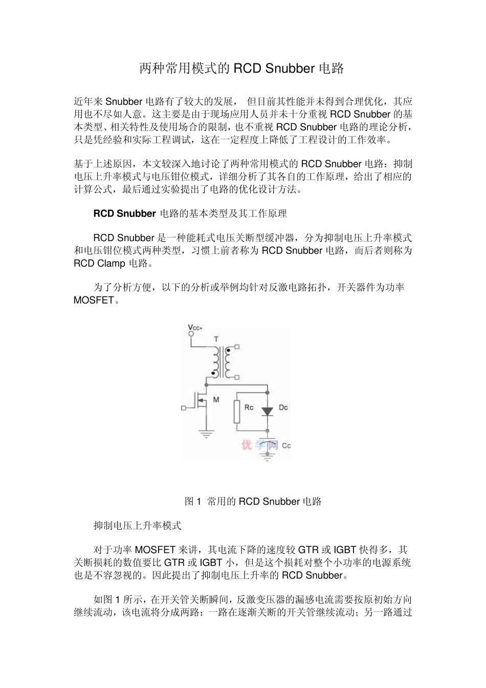 两种常用模式的RCDSnubber电路_第1页