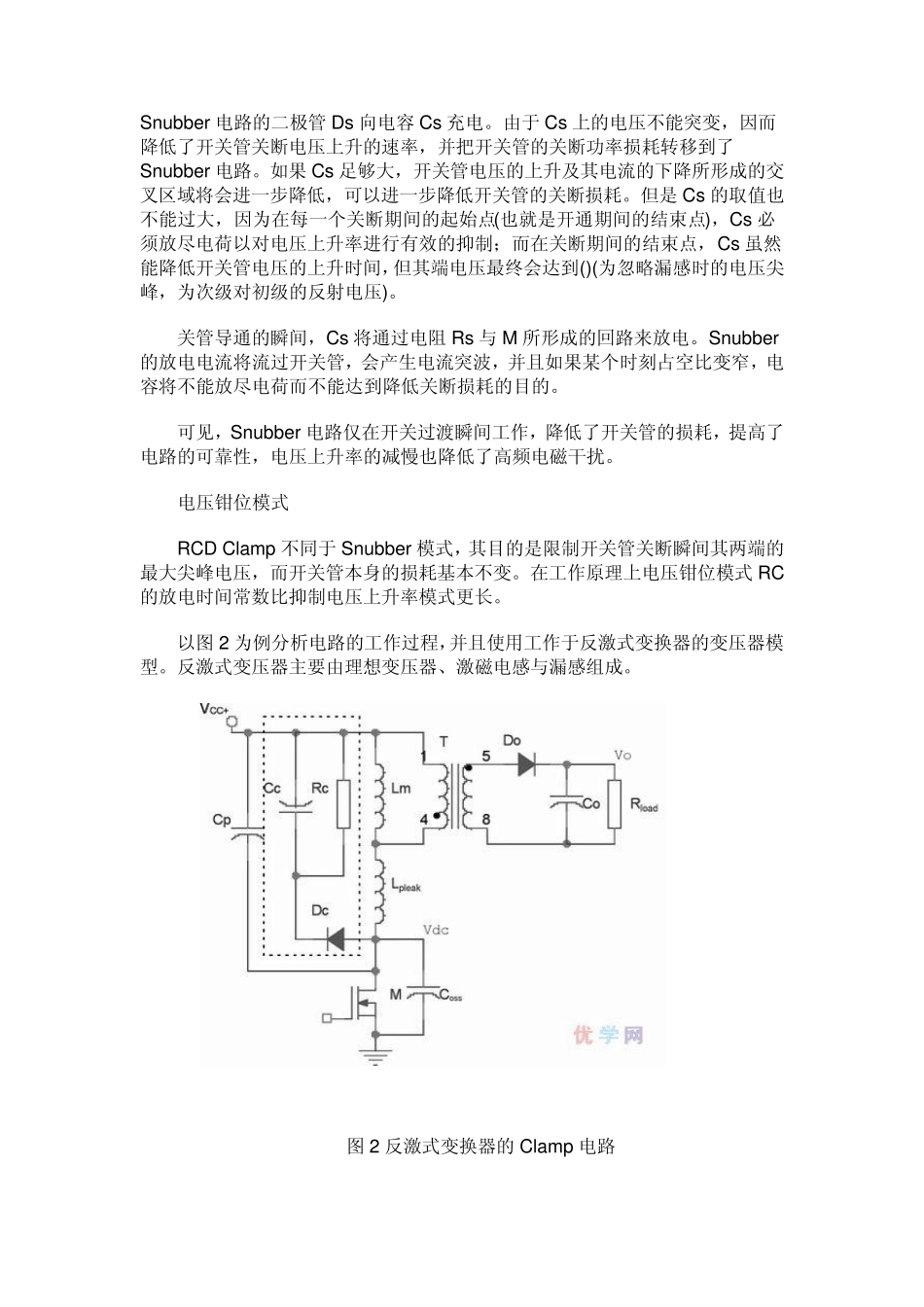 两种常用模式的RCDSnubber电路_第2页