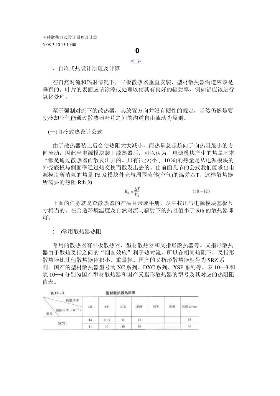 两种散热方式设计原理及计算_第1页