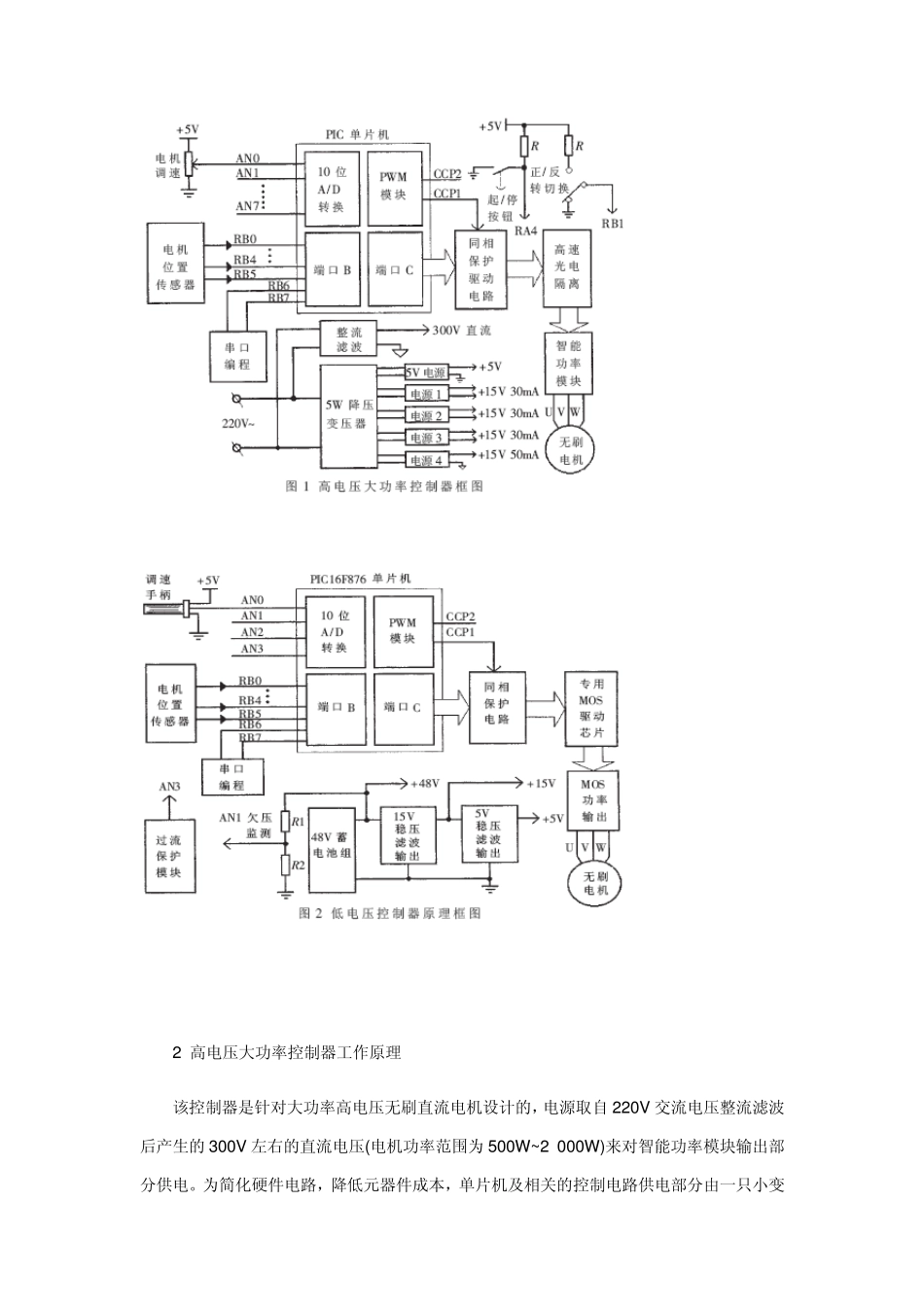 两种新型实用直流无刷电机控制器的设计与实现_第2页