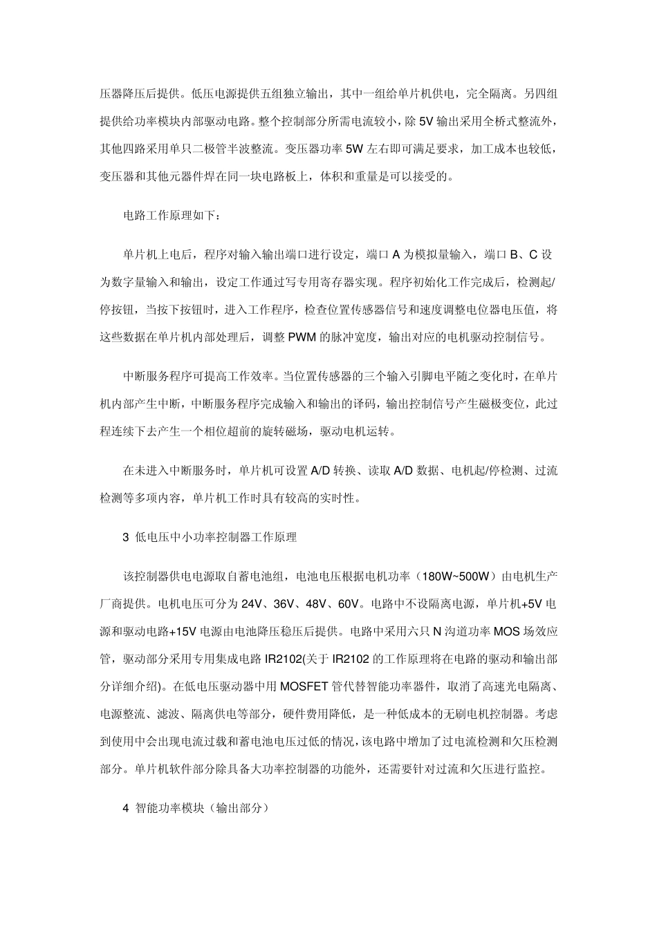 两种新型实用直流无刷电机控制器的设计与实现_第3页