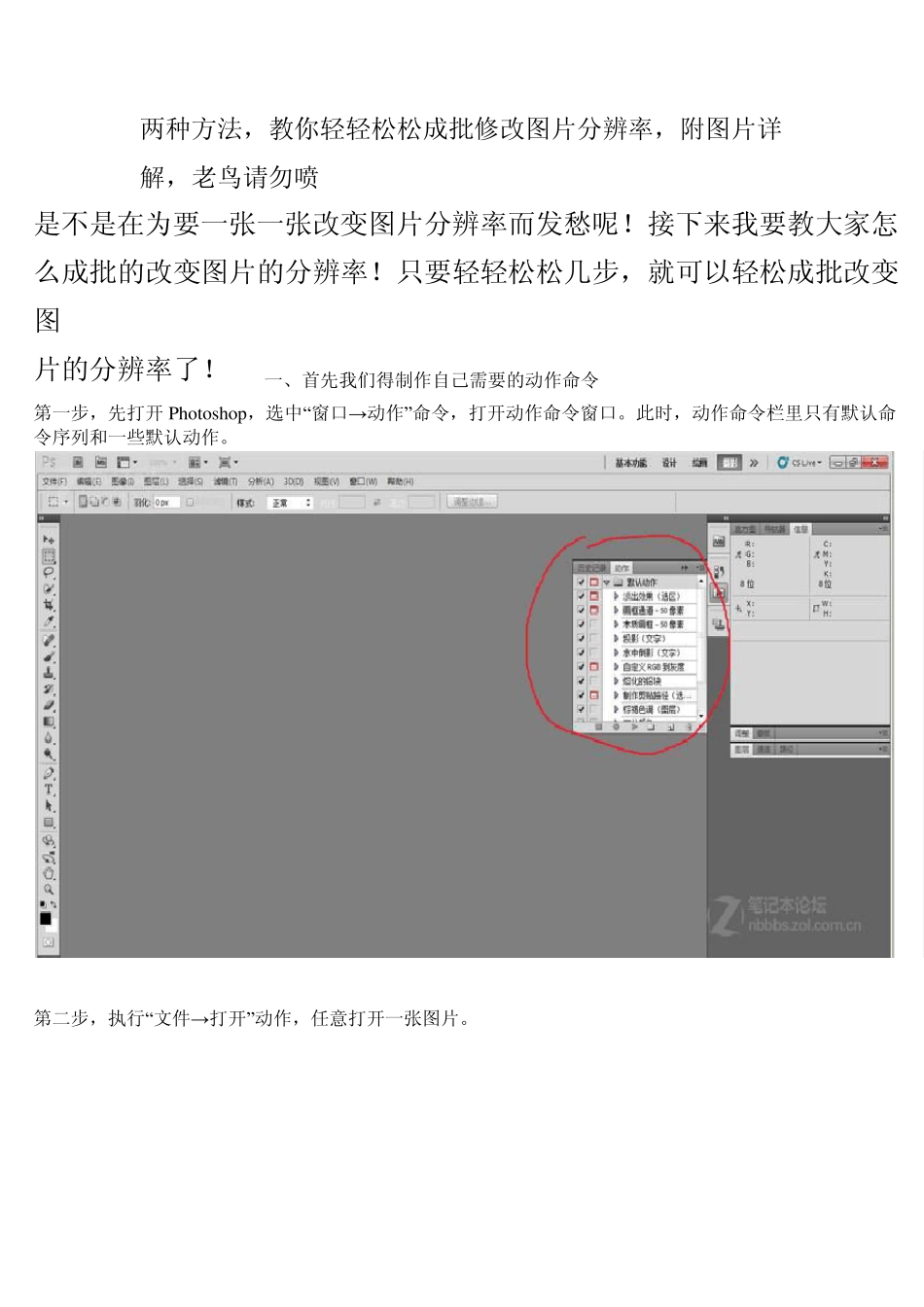 两种方法,教你轻轻松松成批修改图片分辨率_第1页