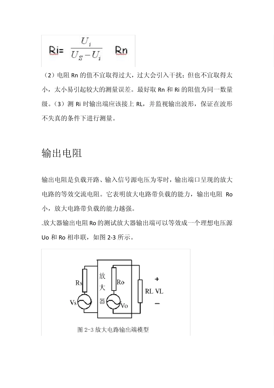 两种方法测量输入电阻_第2页