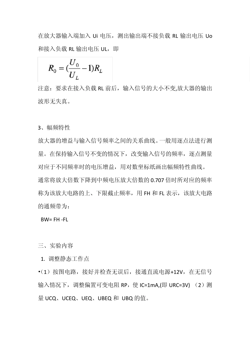 两种方法测量输入电阻_第3页