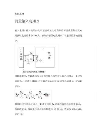 两种方法测量输入电阻