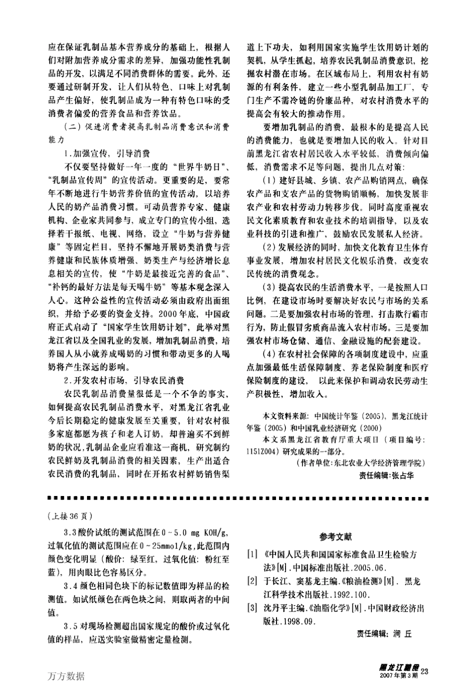 两种测定油脂酸价、过氧化值方法的比较分析_第3页