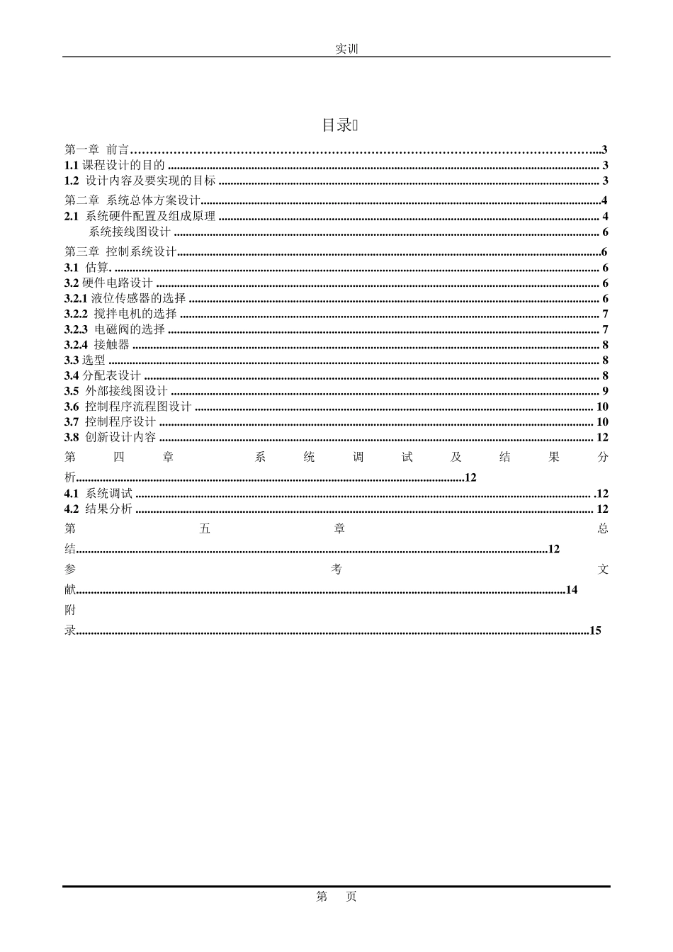两种液体混合控制装置PLC_第2页