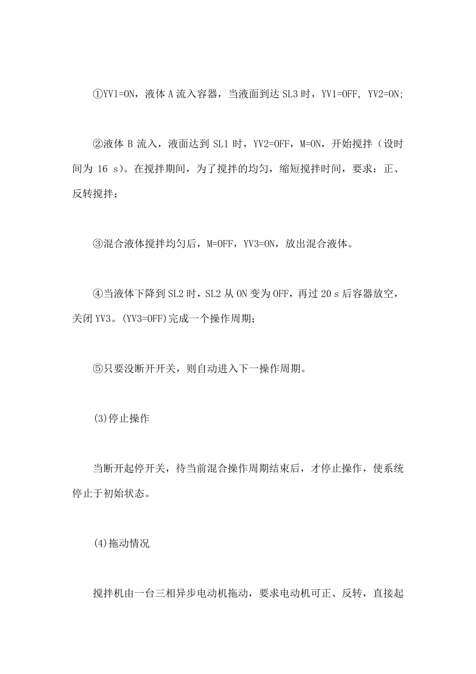 两种液体的混合装置PLC控制系统设计_第2页