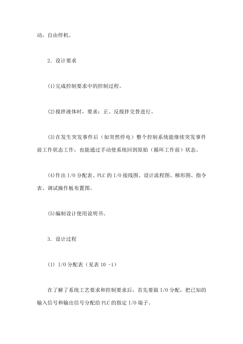 两种液体的混合装置PLC控制系统设计_第3页