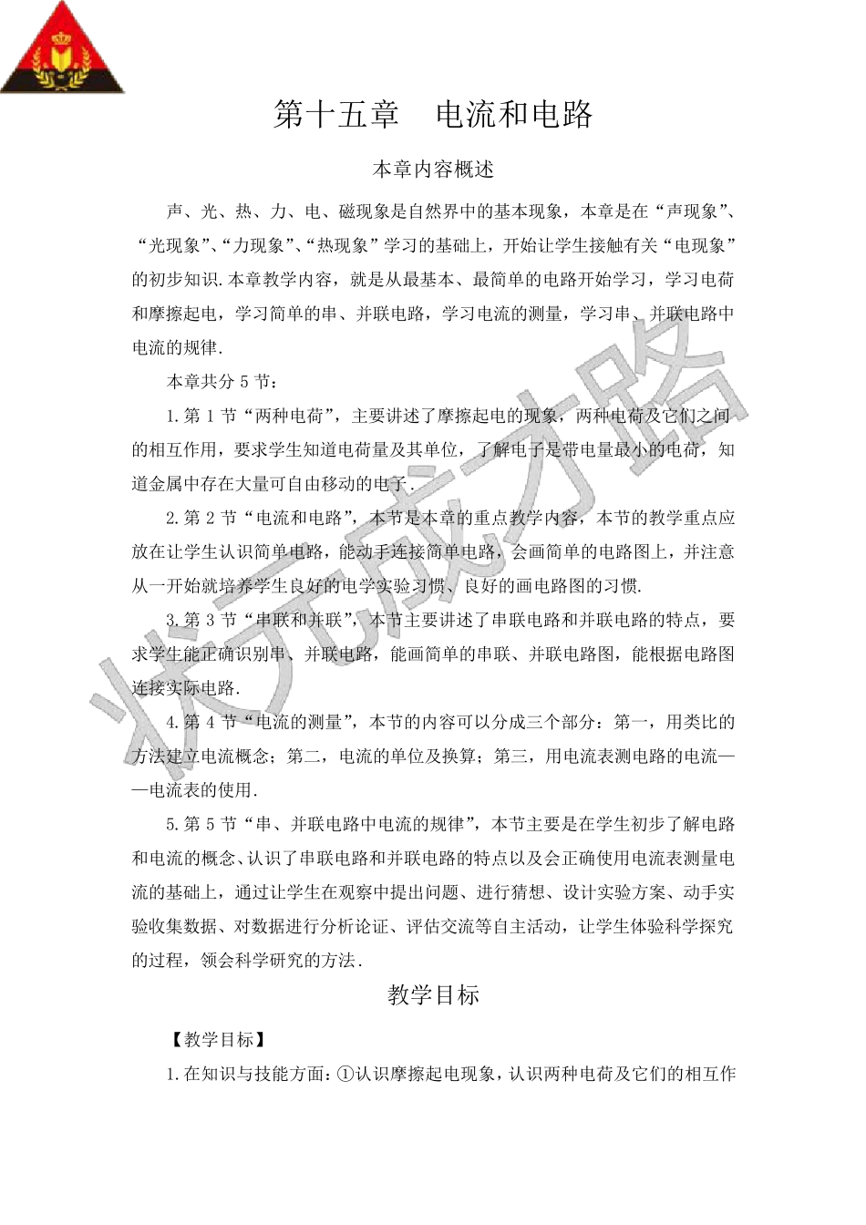 两种电荷(教案)_第1页