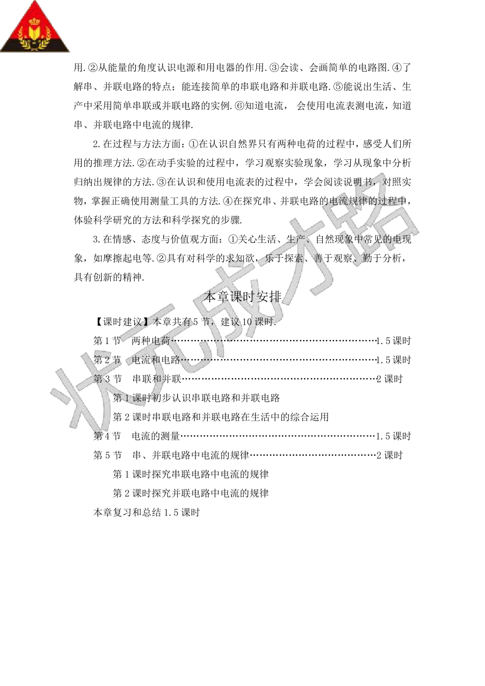 两种电荷(教案)_第2页