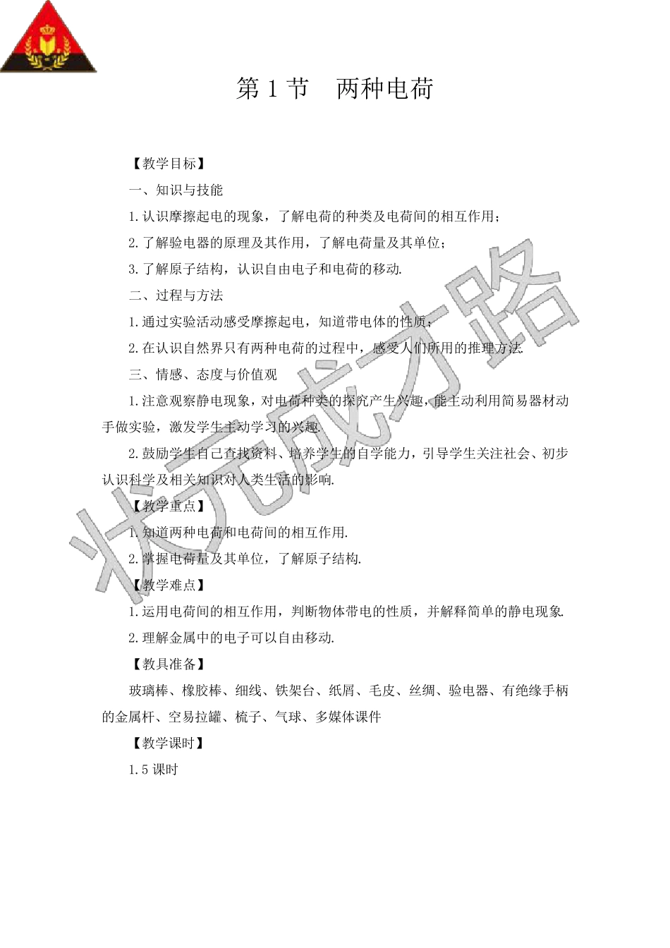 两种电荷(教案)_第3页