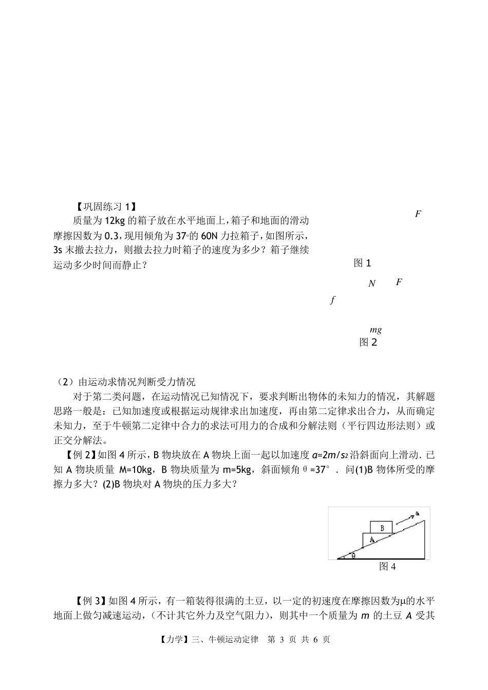 两类动力学问题_第3页