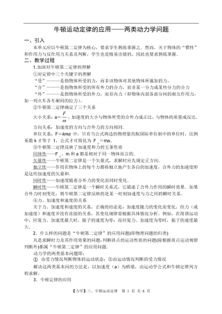 两类动力学问题