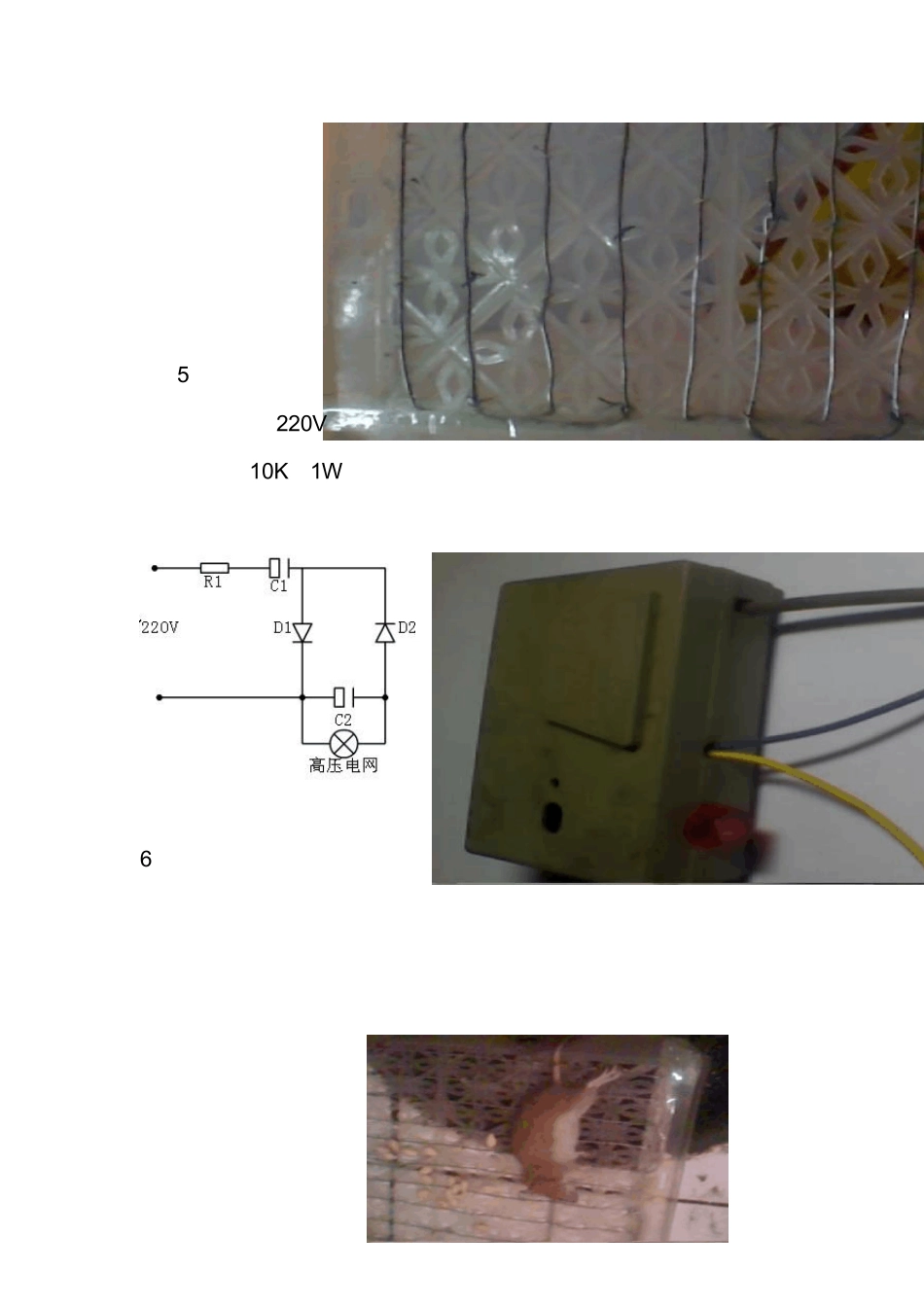 两种简单的电子捕鼠器_第3页