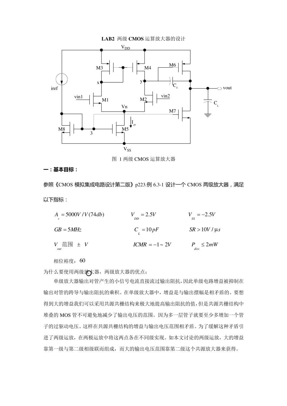 两级CMOS运算放大器的设计与spectrum仿真_第1页