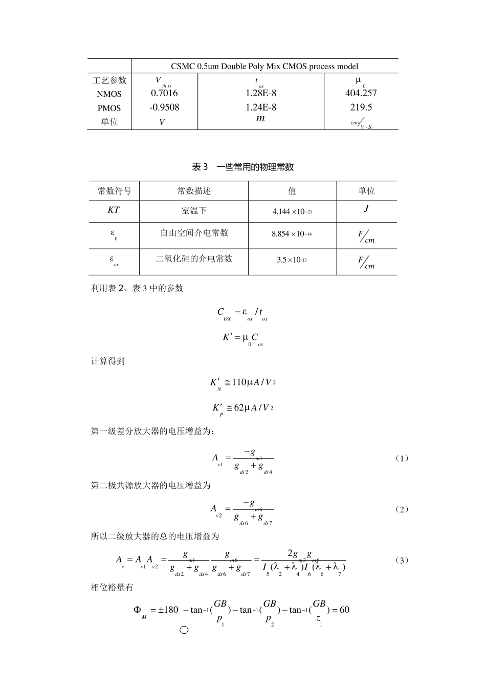 两级CMOS运算放大器的设计与spectrum仿真_第3页