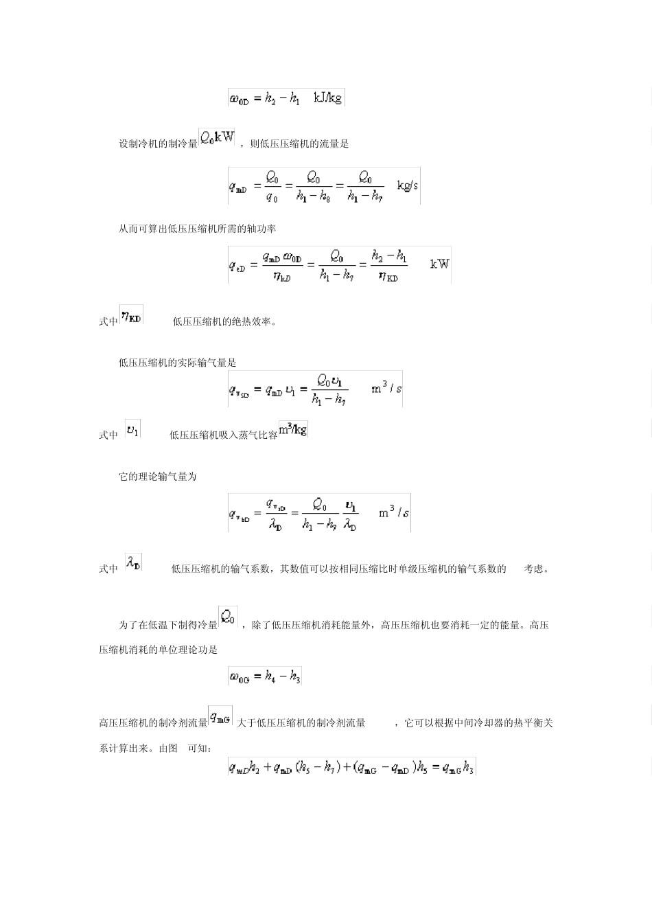 两级压缩资料_第3页
