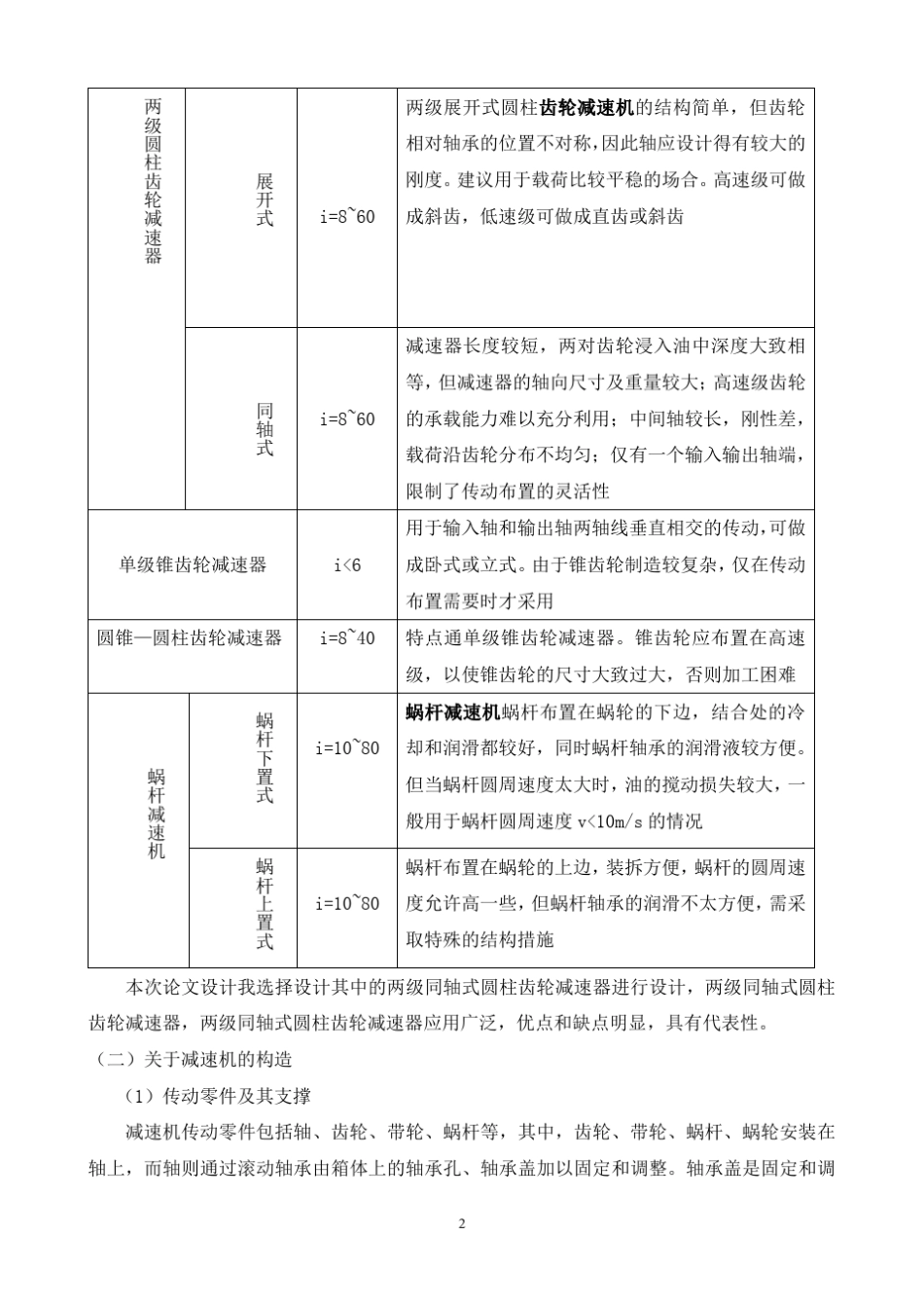 两级同轴式圆柱齿轮减速器的设计_第3页