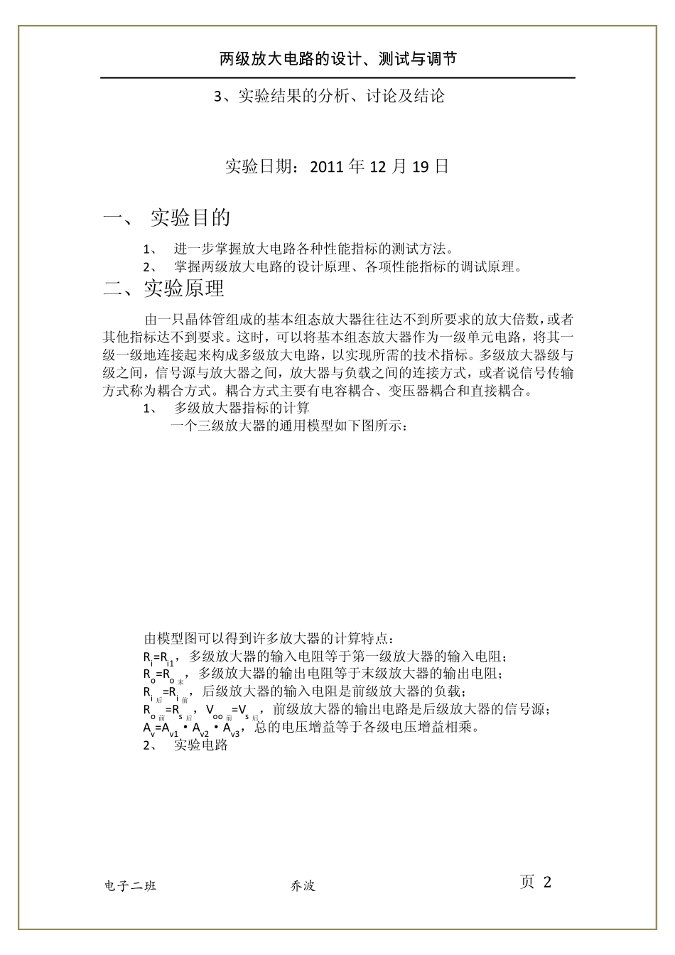 两级放大电路仿真_第2页