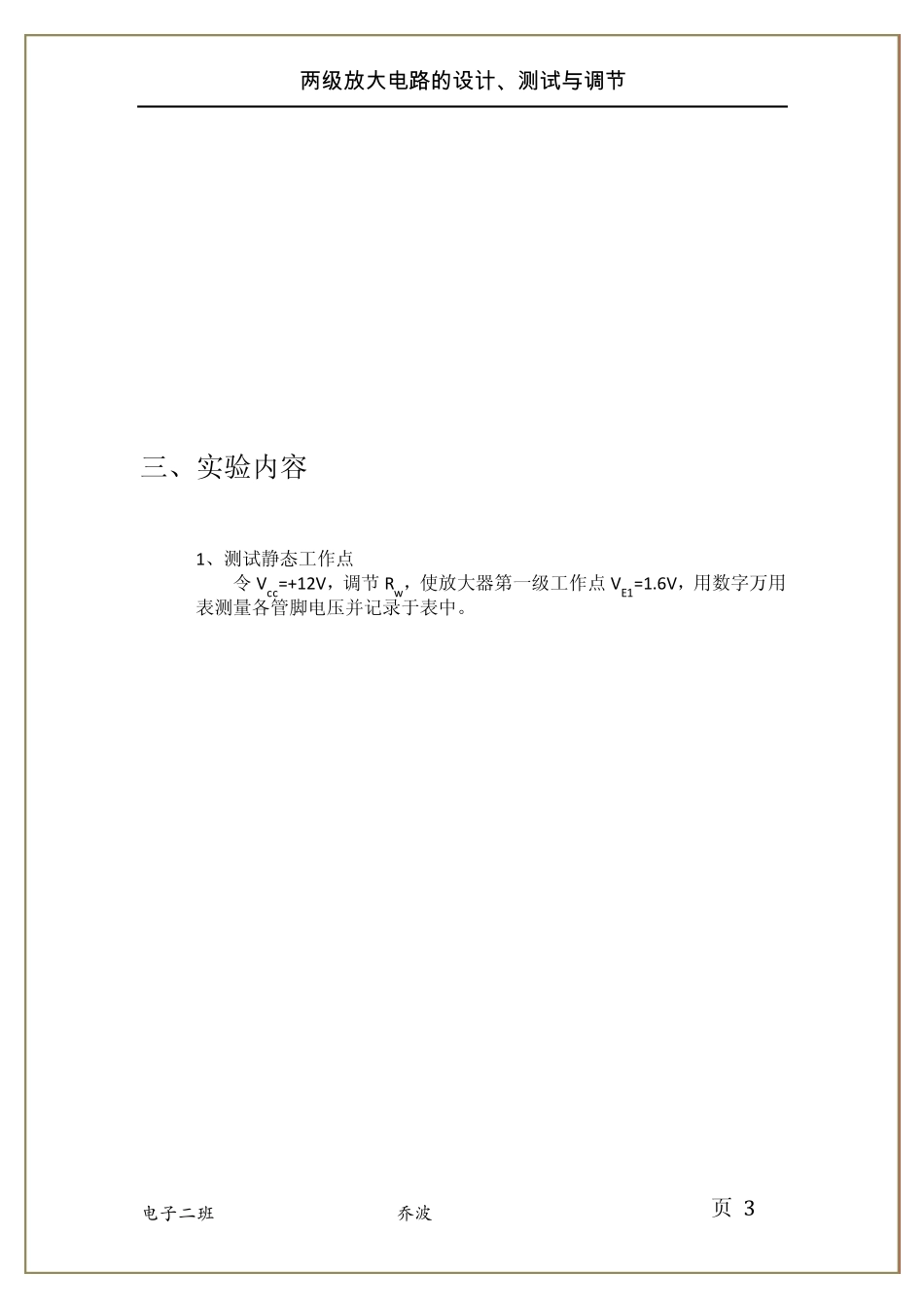 两级放大电路仿真_第3页