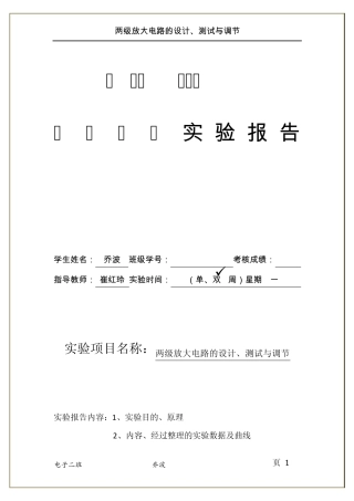 两级放大电路仿真