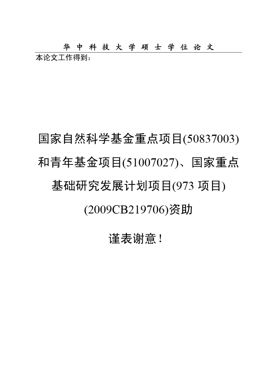 两级式逆变器中前级DCDC变换器的二次纹波电流抑制方法_第3页
