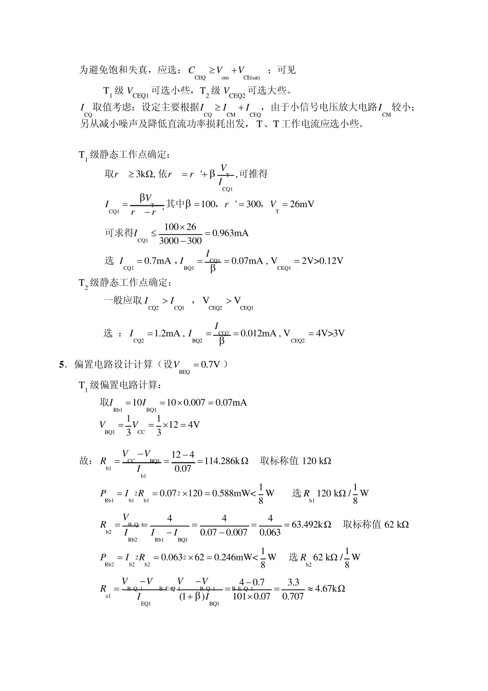 两级放大电路的设计_第2页