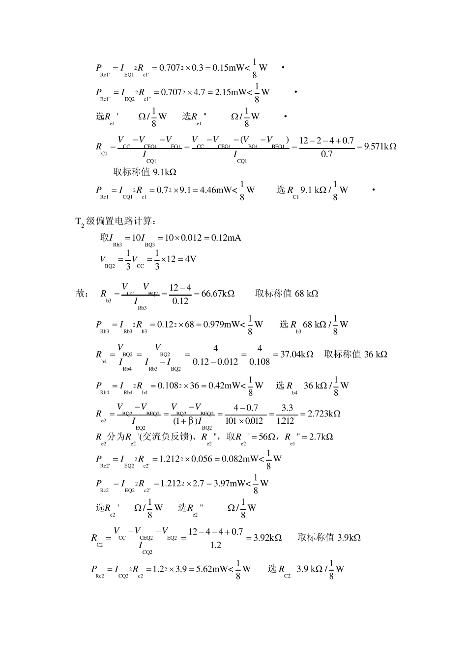 两级放大电路的设计_第3页