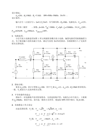 两级放大电路的设计