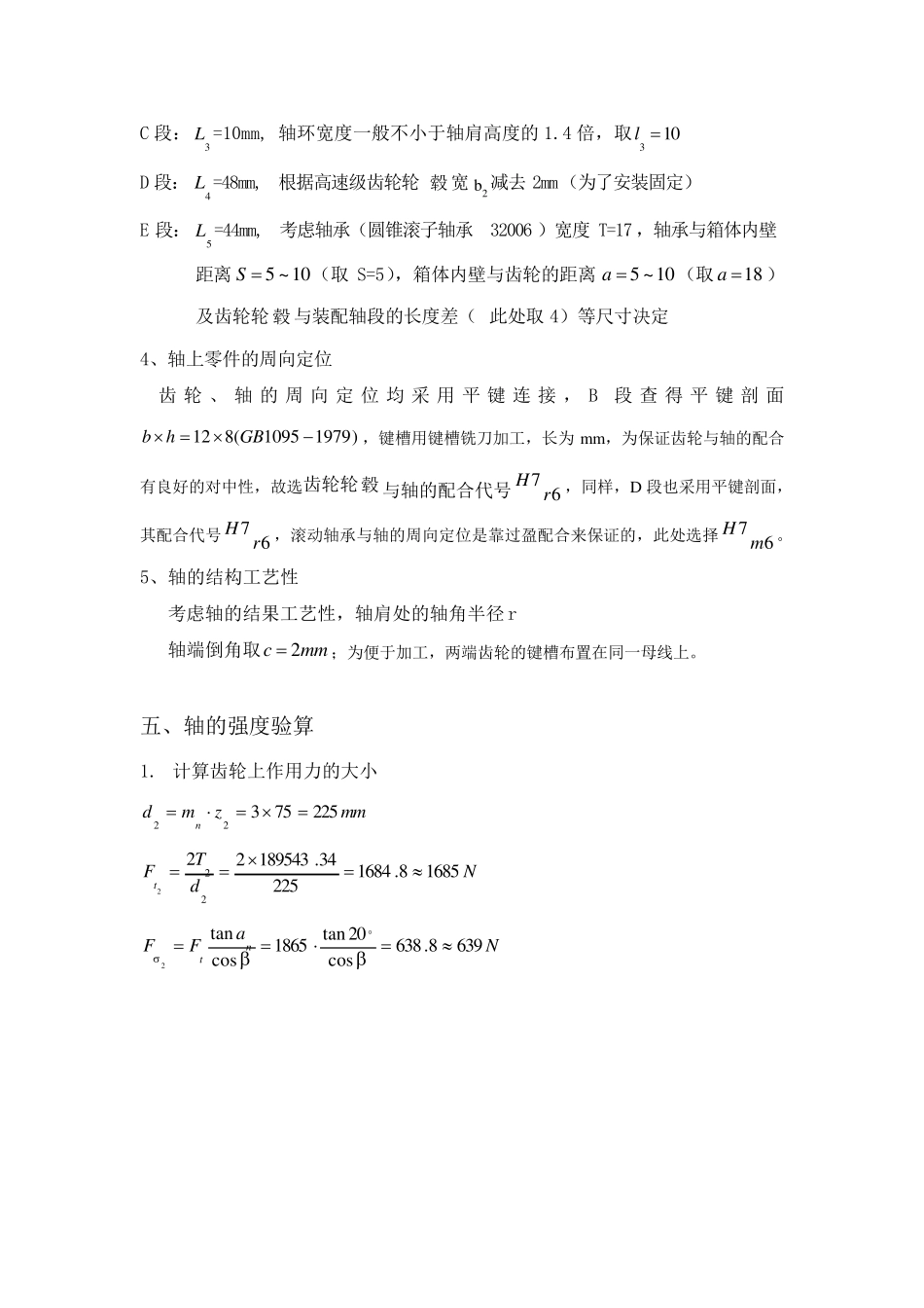 两级斜齿圆柱齿轮减速器中间轴设计_第3页