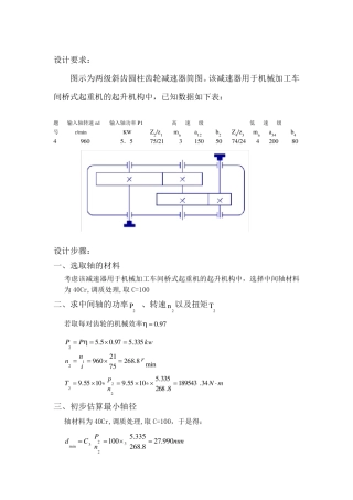 两级斜齿圆柱齿轮减速器中间轴设计