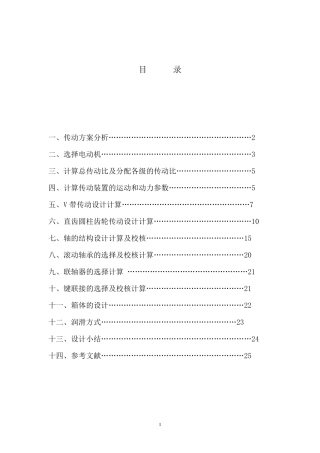 两级直齿圆柱齿轮减速器课程设计说明书